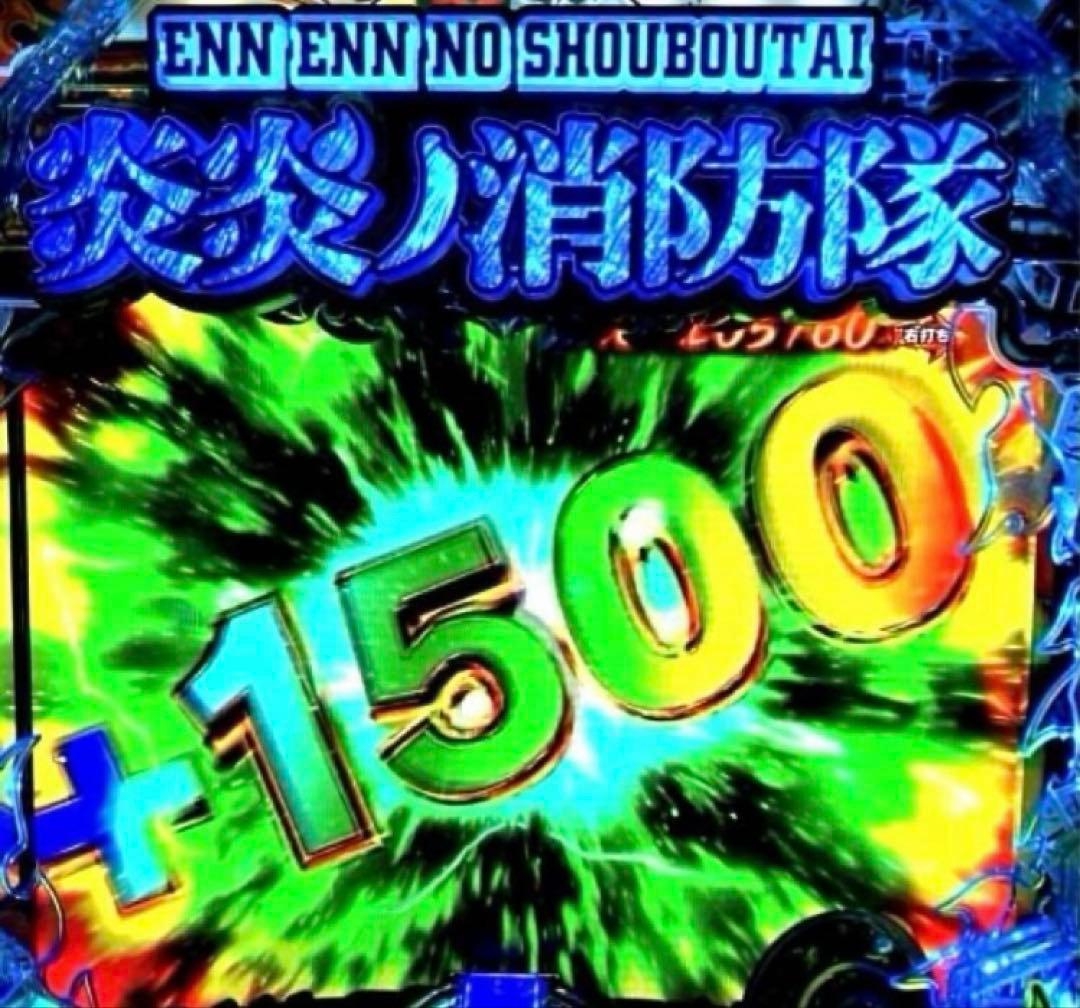 ⭐️パチンコ実機☆フルオート&手打循環両仕様＊Ｐフィーバー炎炎ノ消防隊☆送料込‼️