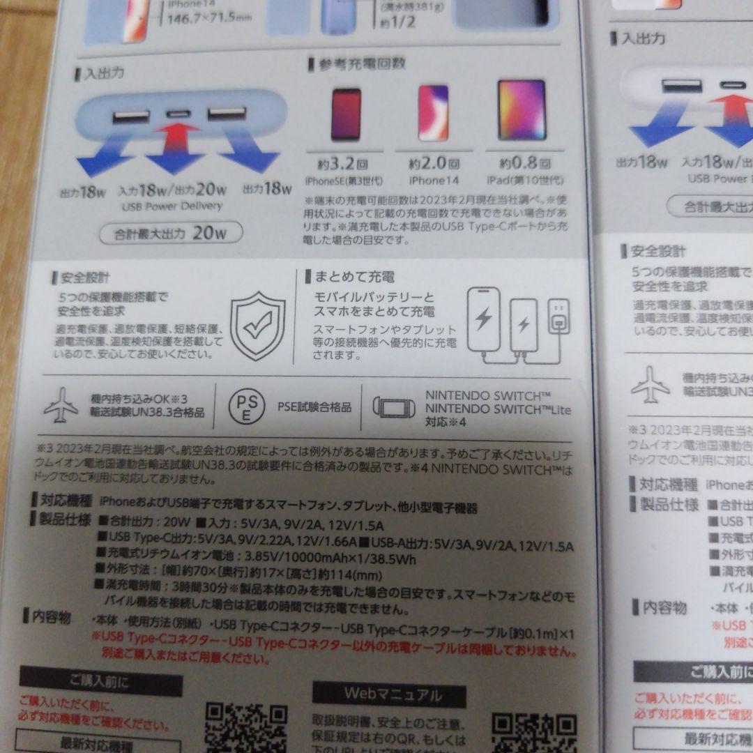 モバイルバッテリー 4つ 充電器 1つ ケーブルセット