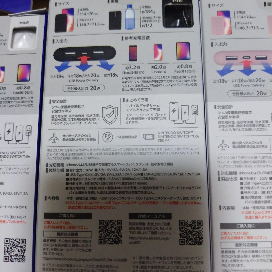 モバイルバッテリー 4つ 充電器 1つ ケーブルセット