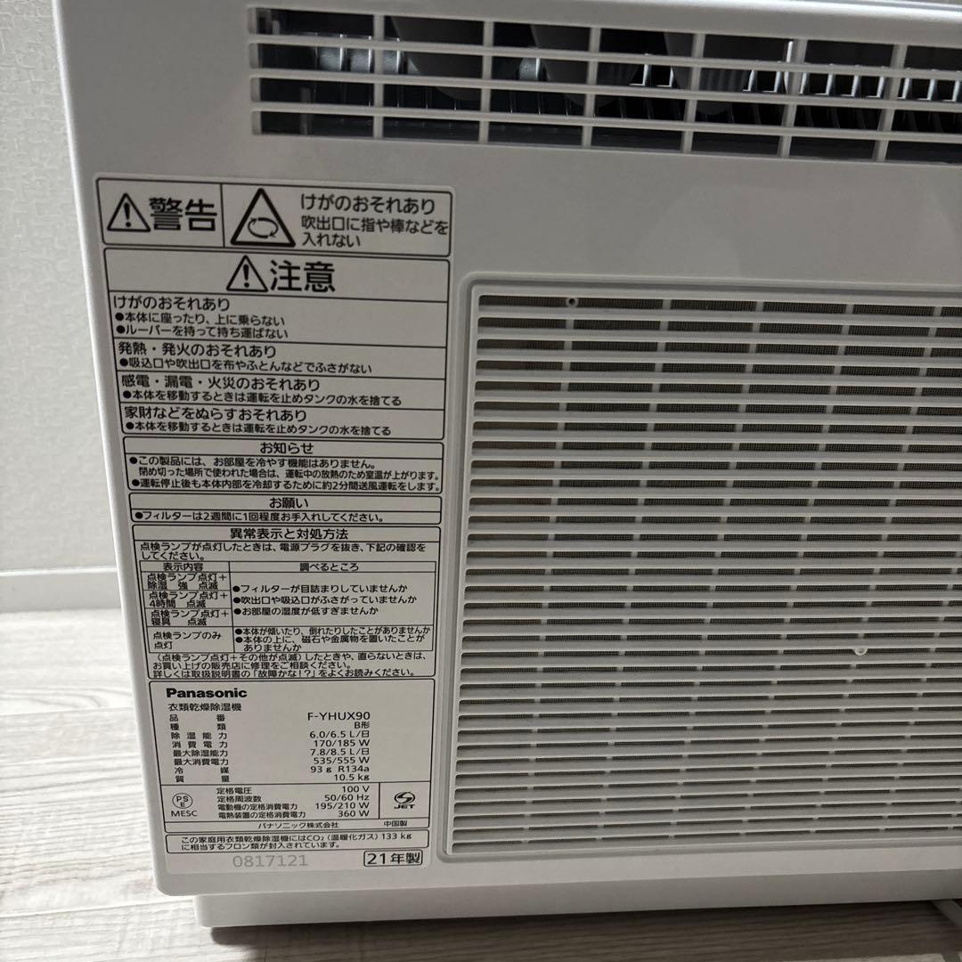 Panasonic 衣類乾燥除湿機 ハイブリットF-YHUX90