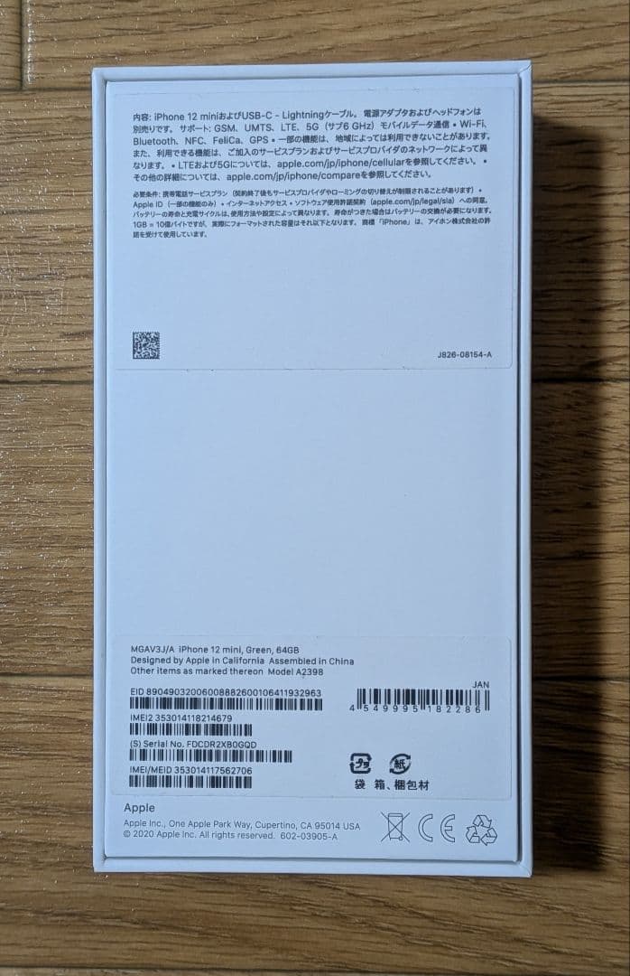 iPhone 12mini 64GB ミントグリーン　SIMフリー