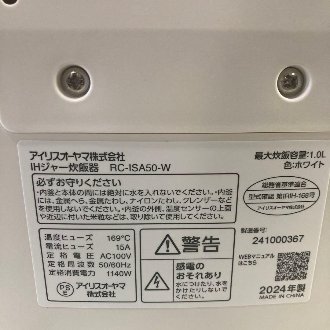 IRIS OHYAMA IH炊飯器 ホワイト