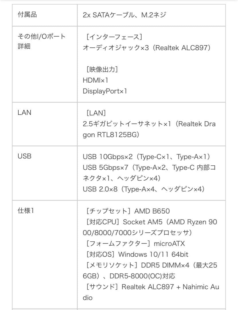 ASRock B650M PRO X3D マザーボード