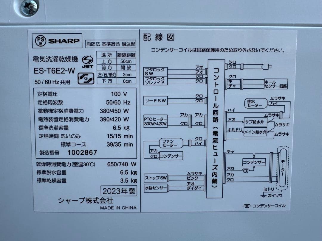 分解清掃済み✨SHARP 洗濯機　2023年製　ES-T6E2-W