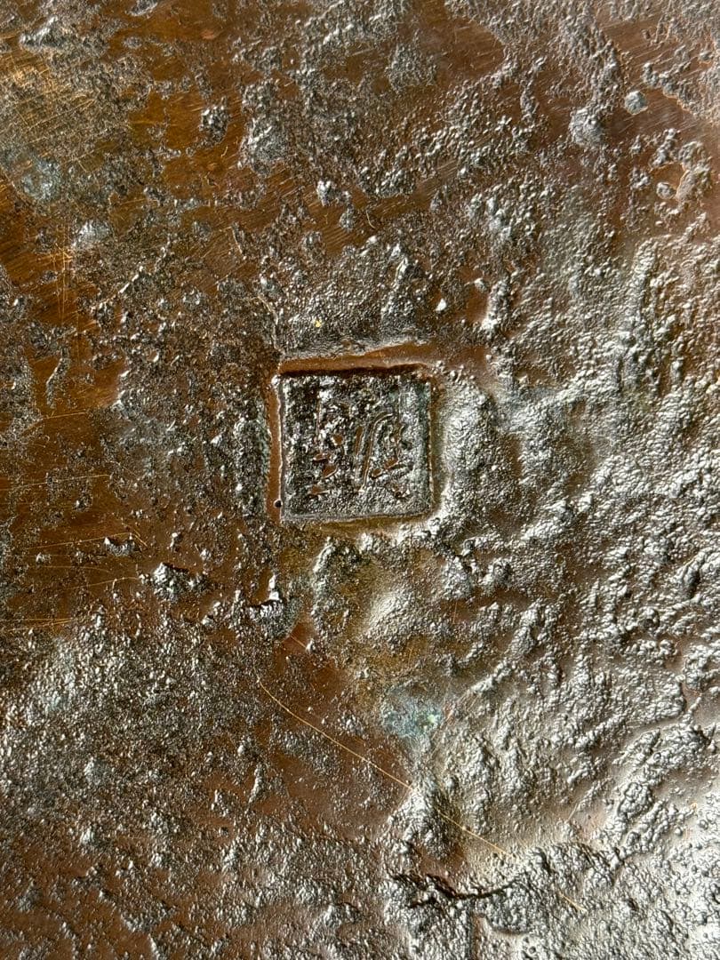 池坊　いけばな　銅鋳造　水盤　銅花器