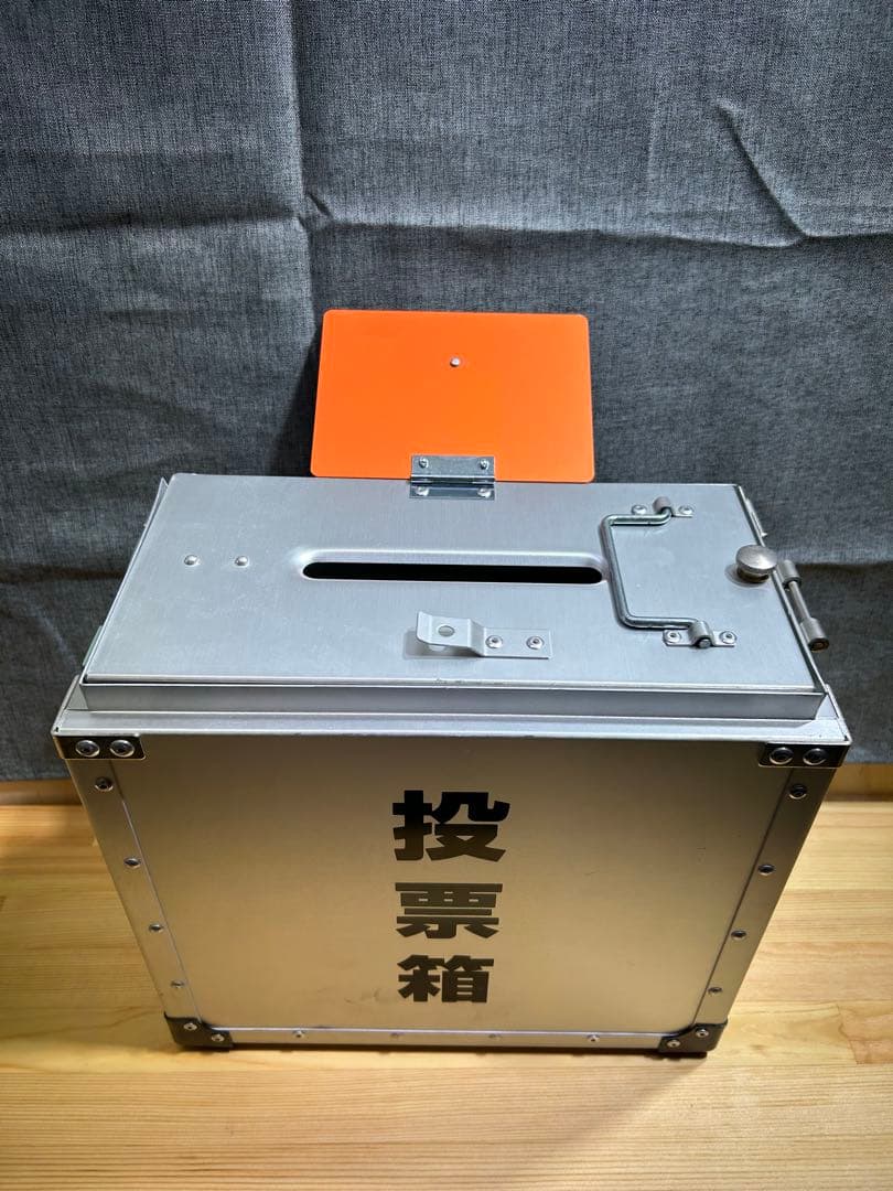 美品✨投票箱 アルミ製 鍵付き 選挙用品 イベント用 ボックス