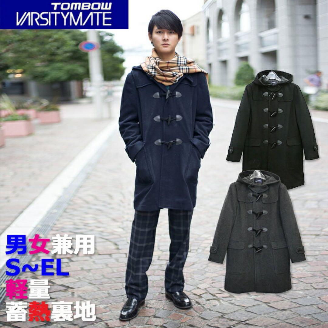 新品 トンボ学生服 スクールコート ダッフルコート LL 紺 オーバーコート