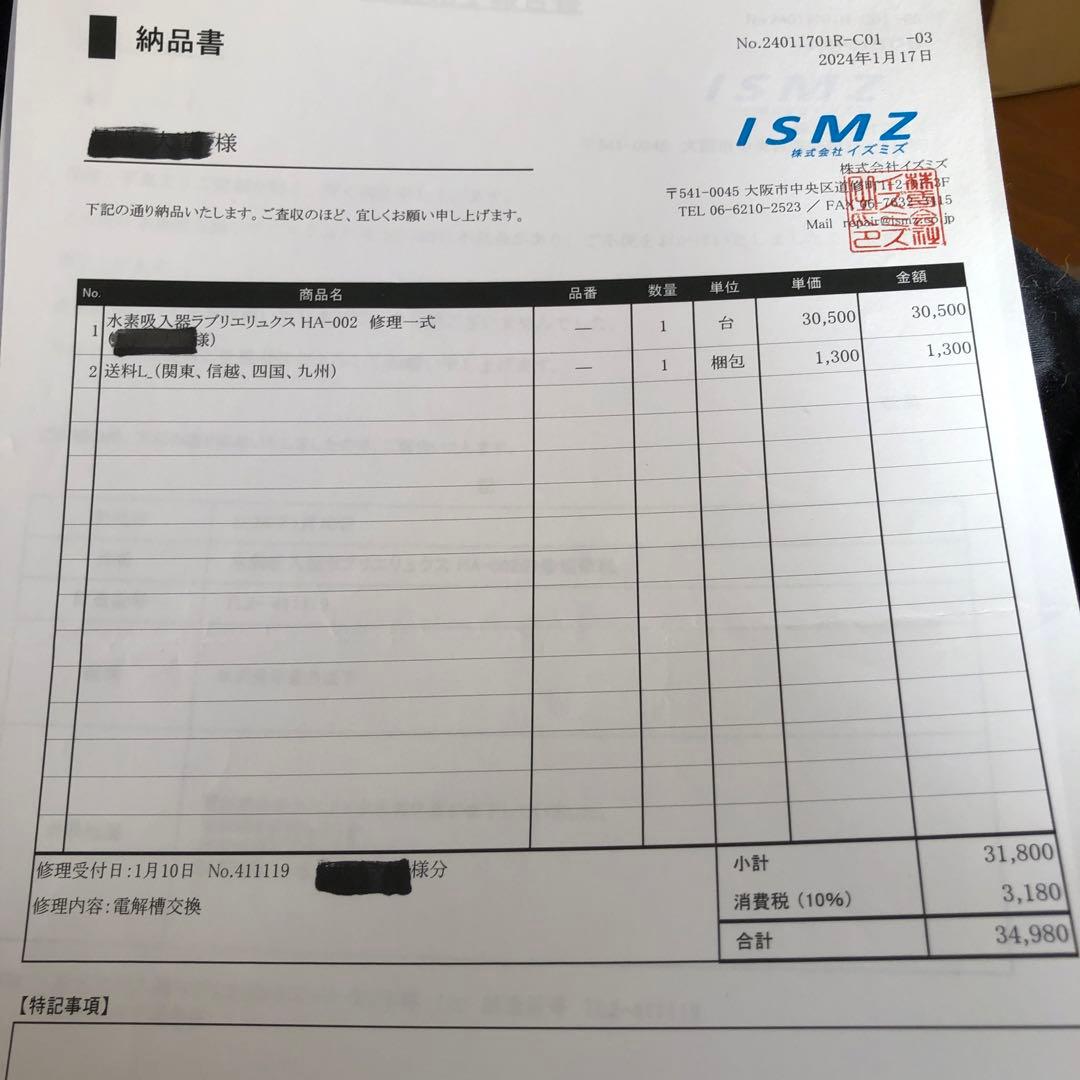 水素吸入器　ラブリエリュクス