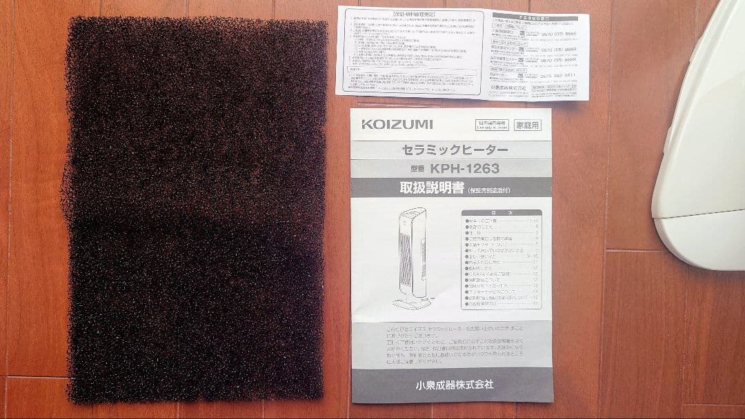 KOIZUMI セラミックヒーター 人感センサー付き 首振