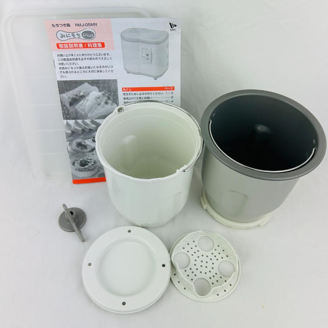餅つき機　RMJ-05MN エムケー精工　ミニもっち みにもちPlus 餅付き