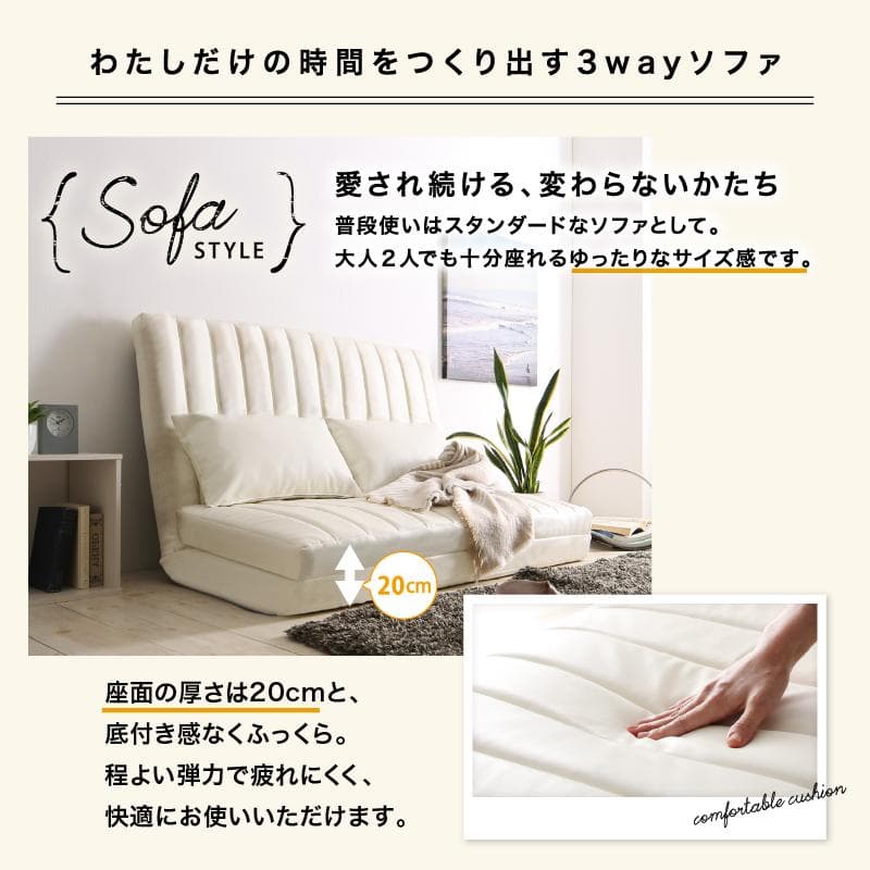 大人気！！3WAYで使えるソファ【ソファ　カウチ　ベッド】【ホワイト】