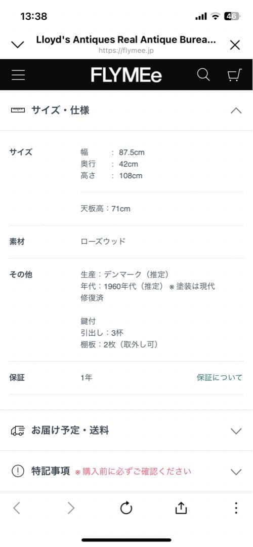 Lloyd’s Antiques ロイズアンティークス　ビューロー　ビンテージ