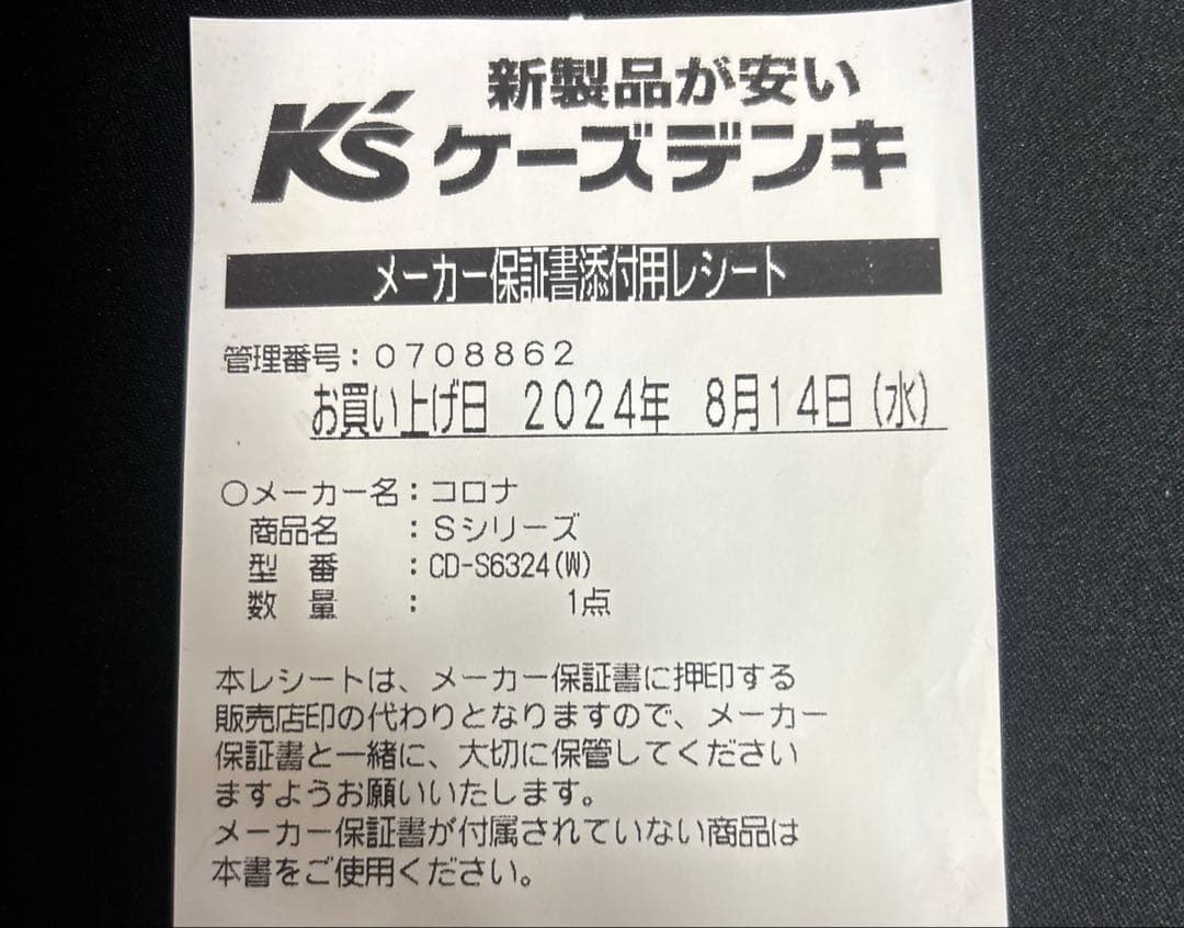 コロナ衣類乾燥除湿機　CD-S6324-W