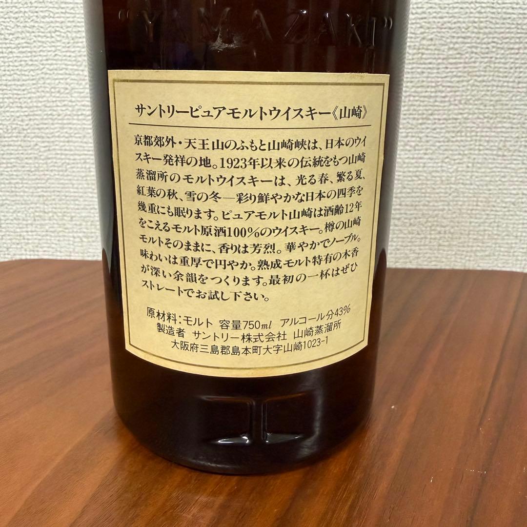 山崎 12年 ピュアモルトウイスキー 750ml 未開封