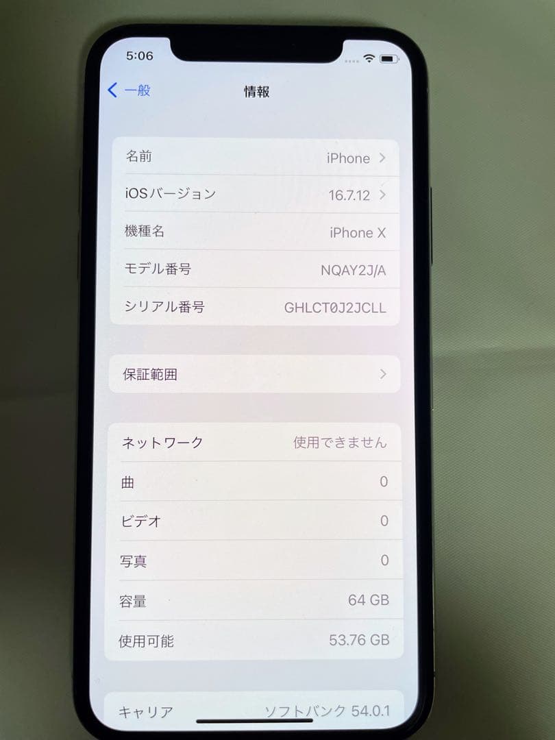【値下げ】iPhoneX本体 64GB シルバー