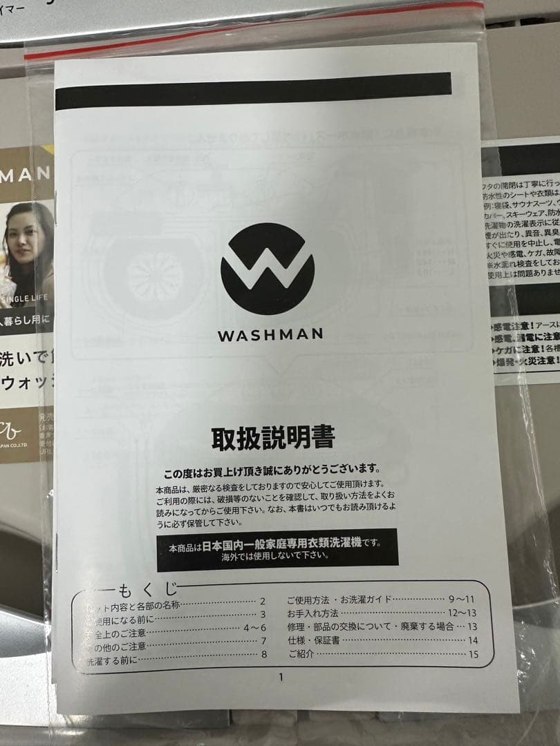 ウォッシュマン　小型洗濯機　WASHMAN