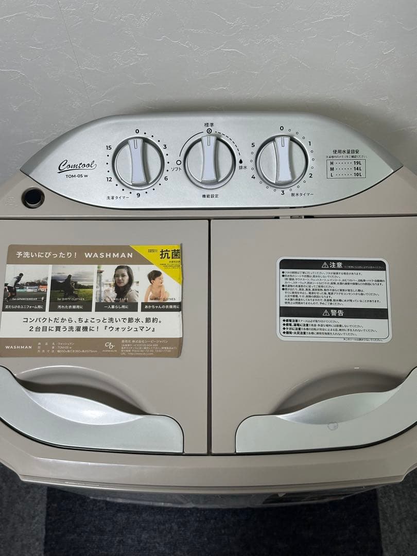 ウォッシュマン　小型洗濯機　WASHMAN