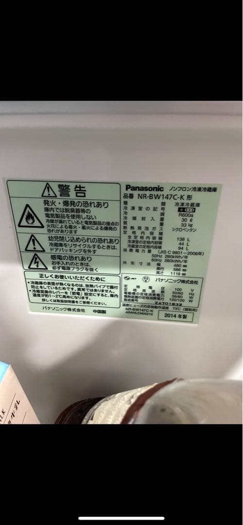 Panasonic ブラック冷蔵庫 2ドア前開き