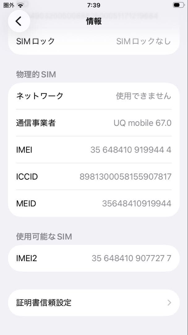 Apple iPhone SE2 黒 64GB