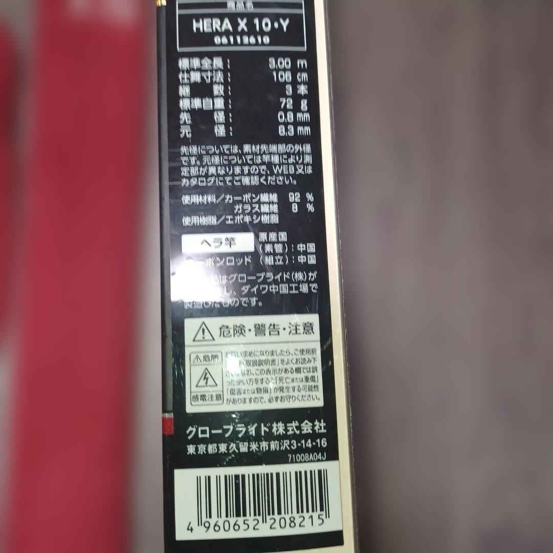 り*じ様 DAIWA　HERA X10