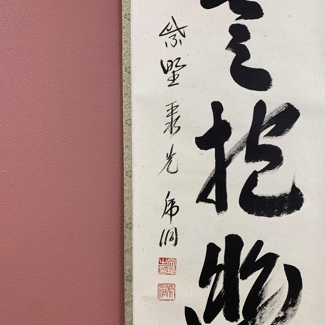 美品 掛け軸 大徳寺 小野澤寛海作「白雲抱幽石」共箱 茶掛け 年中掛け