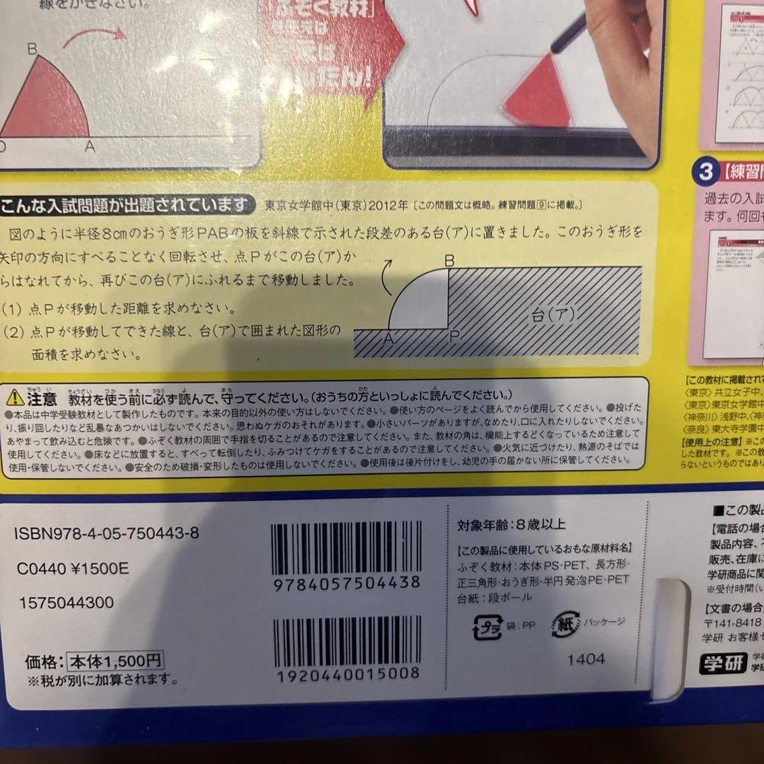 図形の回転移動の攻略