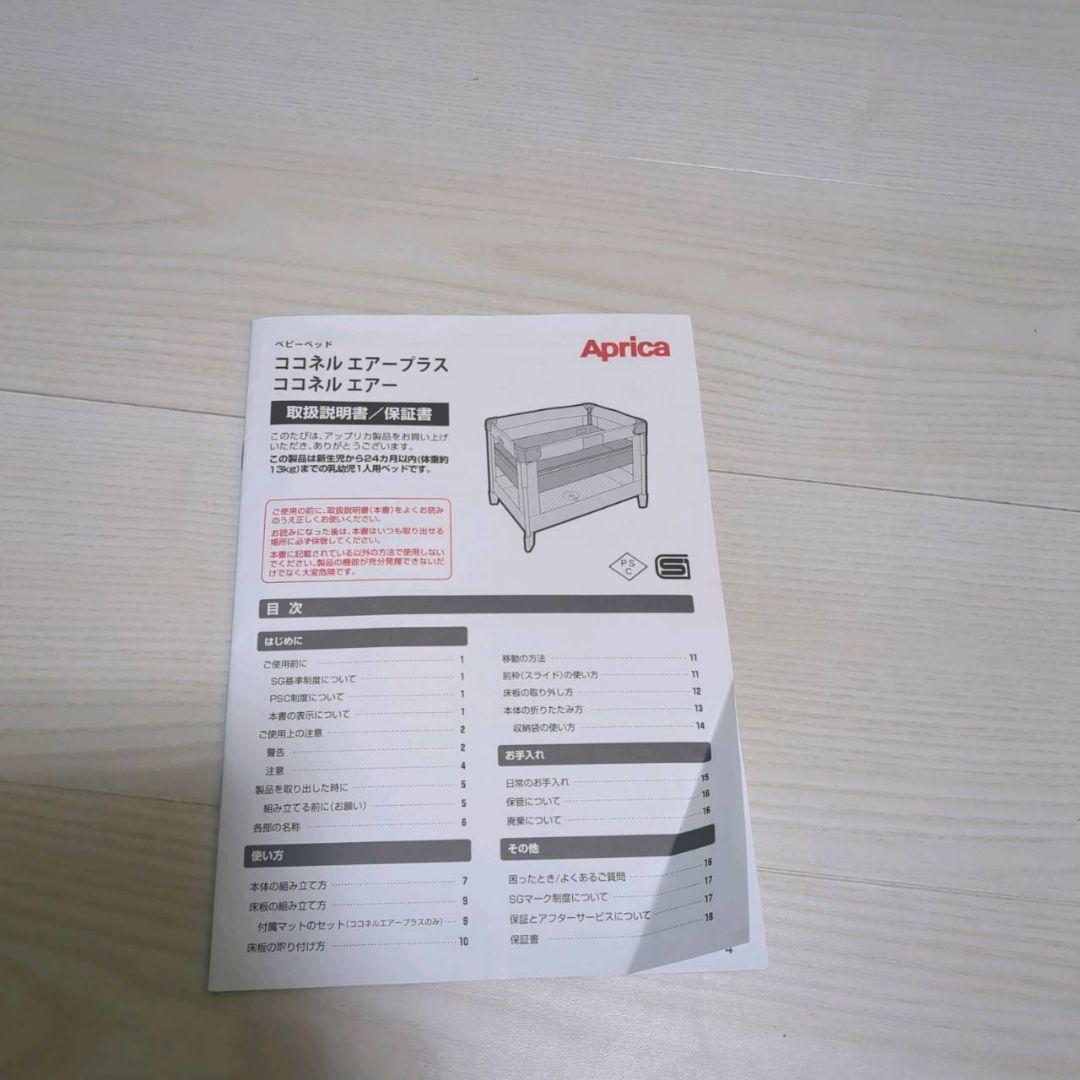 【美品】Aprica ココネルエアーAB ベビーベッド