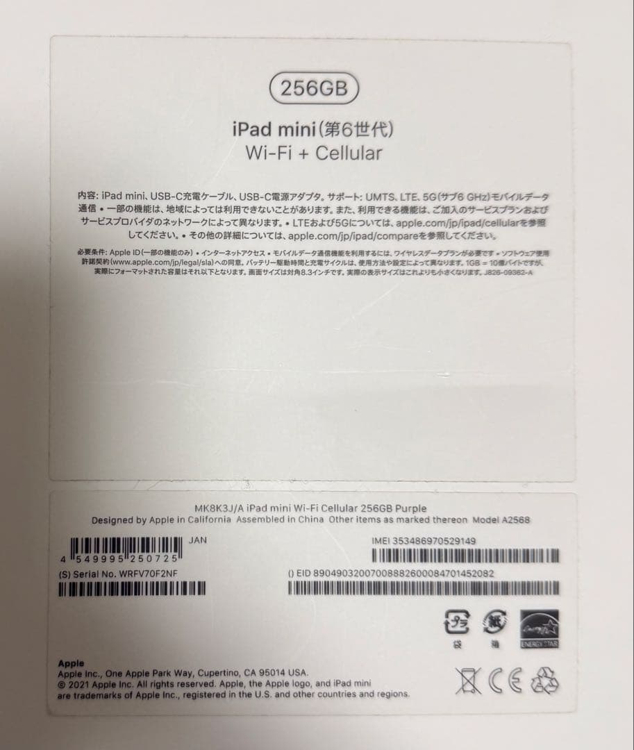 【iPadmini6 256GB WiFi＋Cellular パープル】