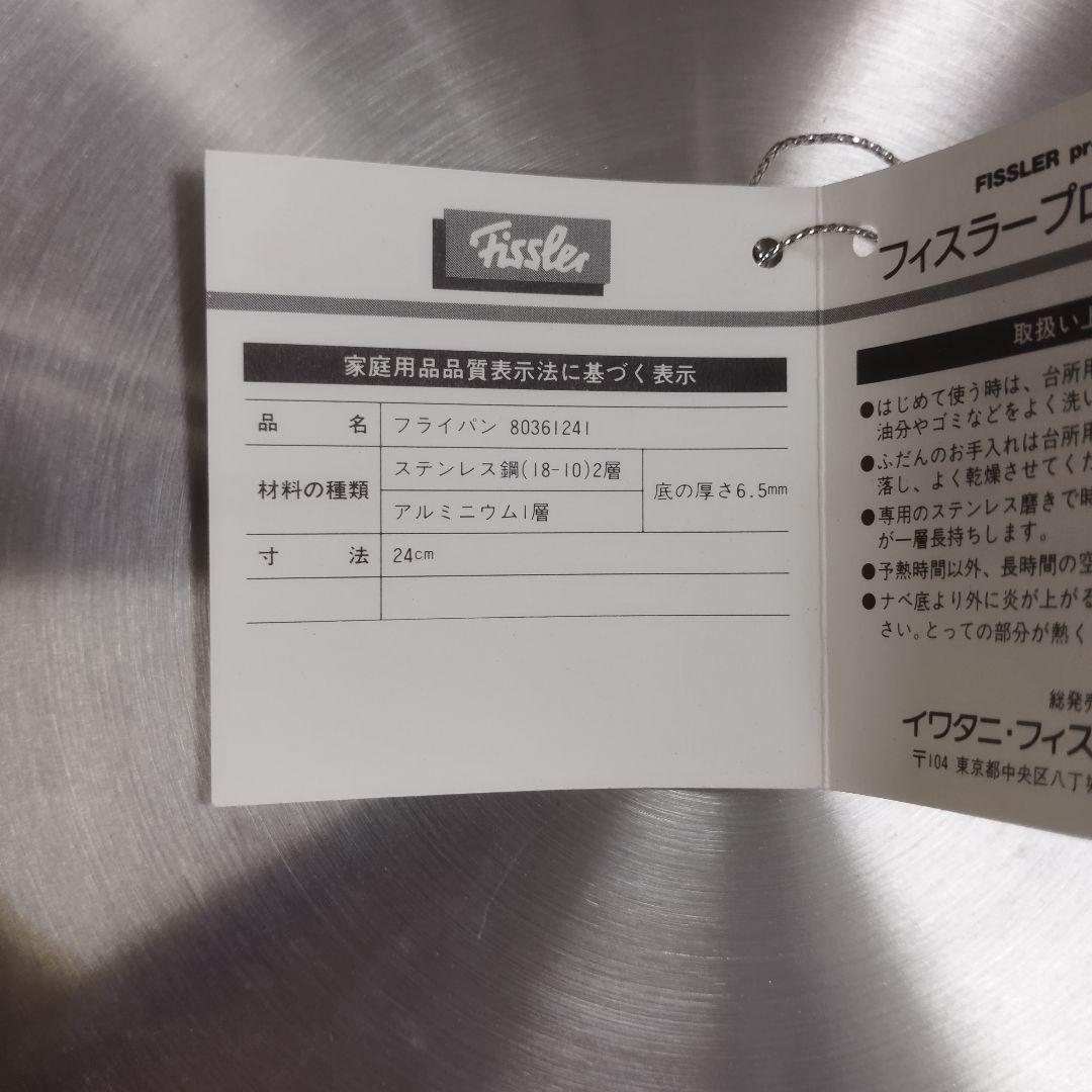 【未使用】フィスラー プロコレクションセット ステンレス 調理器具 ドイツ