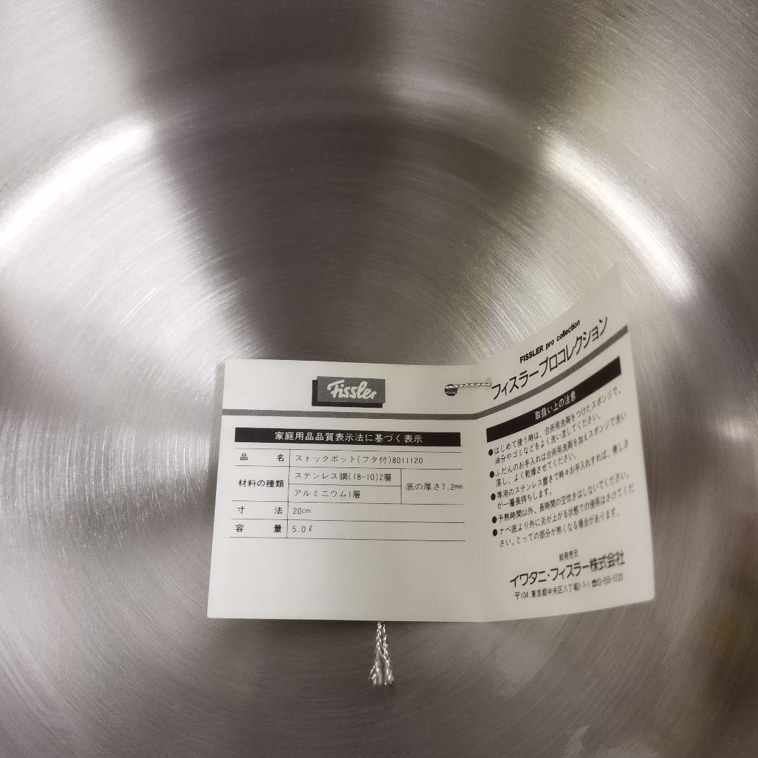 【未使用】フィスラー プロコレクションセット ステンレス 調理器具 ドイツ