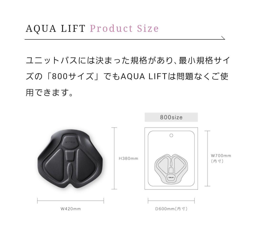 【お風呂でヒップアップ】MYTREX AQUA LIFT アクアリフト