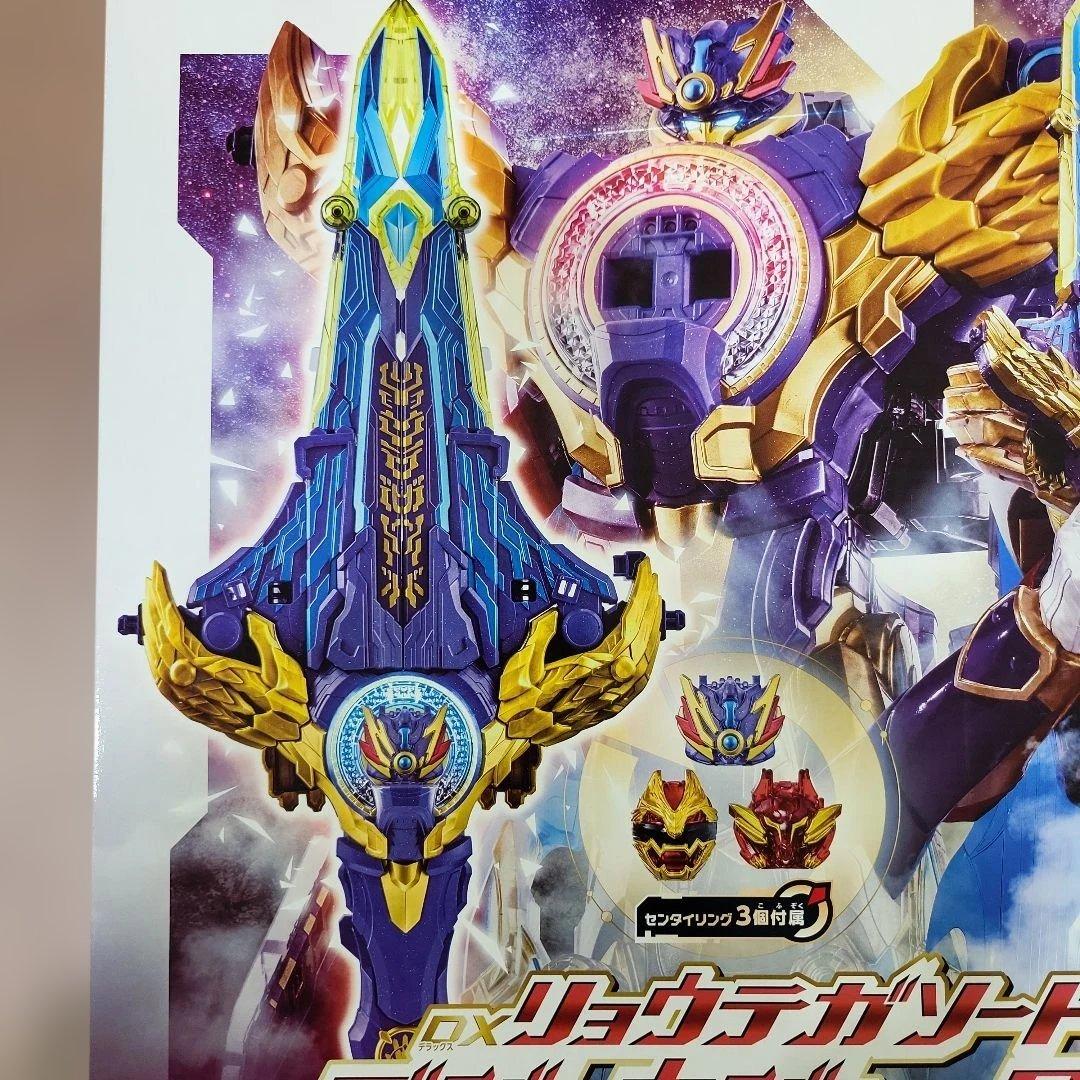 DXリョウテガソード＆テガソード ゴジュウジャー最強No.1セット 新品未開封