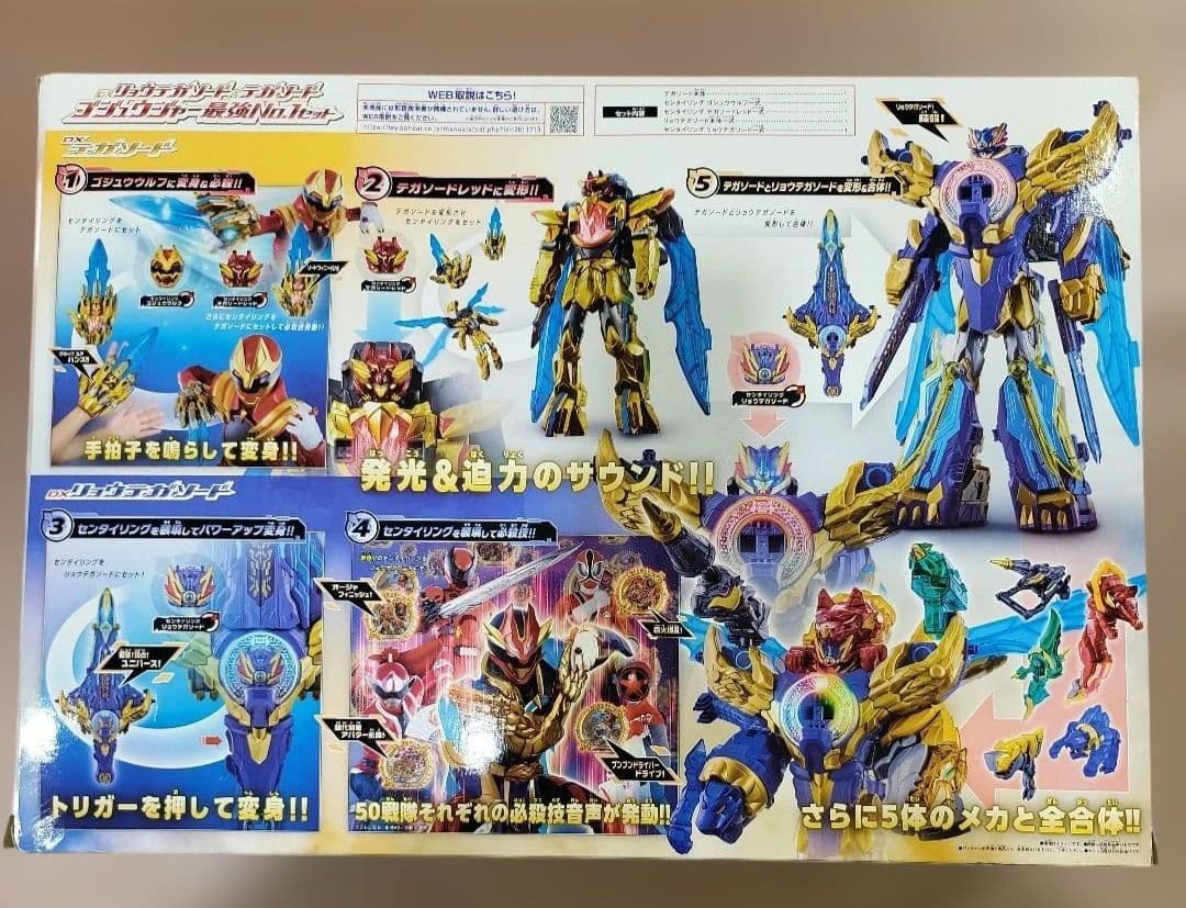 DXリョウテガソード＆テガソード ゴジュウジャー最強No.1セット 新品未開封