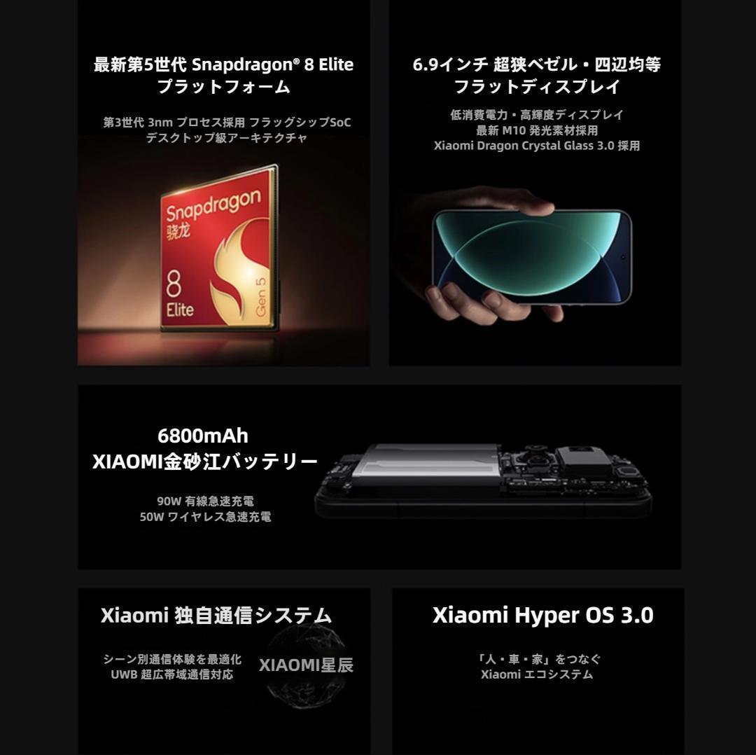 【新品未開封】XIAOMI 17 Ultra 16GB/512GB 中国版