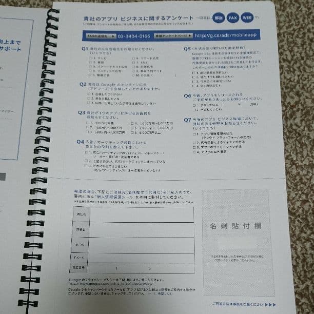 非売品 google 企業向け ブックレット