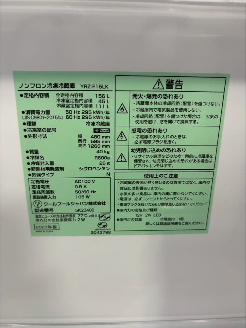 ヤマダセレクト 冷蔵庫 YRZ-F15LK 2023年製 右開き 156L
