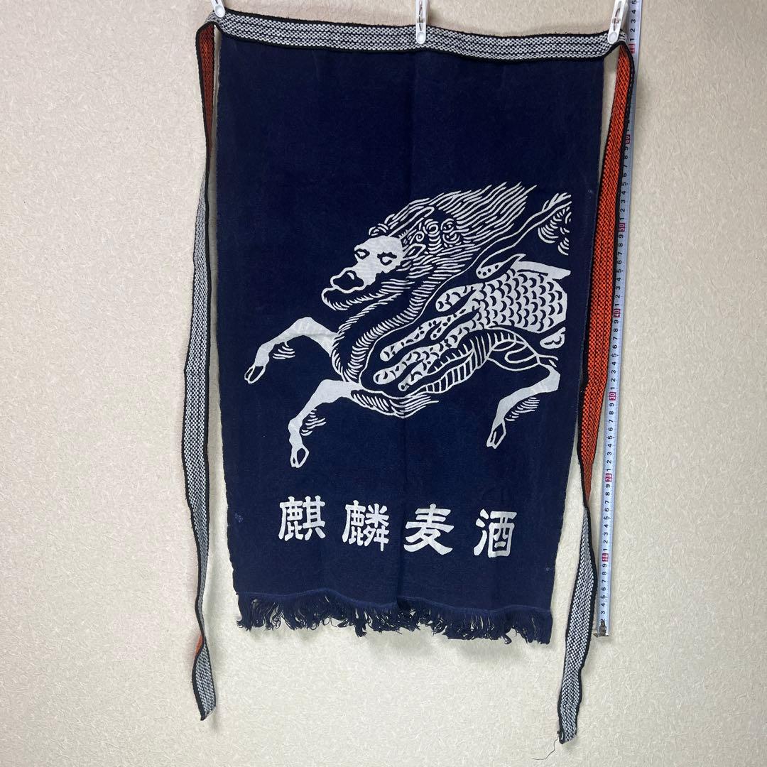 超レア　入手困難　前掛けエプロン　キリン　麒麟　リバーシブル