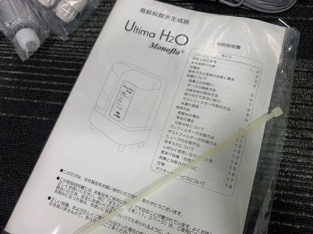 新品　電解水素水生成器 ウルティマＨ２０ ジェイシックス JSIX アルテック