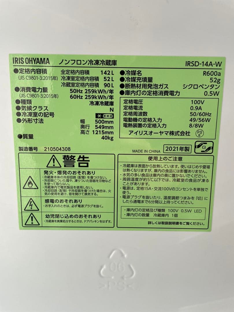 939 アイリスオーヤマ 2ドア冷蔵庫 右開き ホワイト 一人暮らし 単身