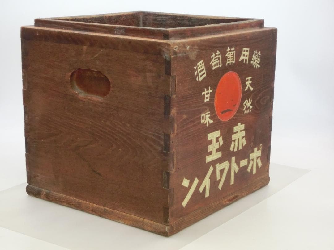 珍品 レア品 戦前 赤玉ポートワイン 木製火鉢 販促什器 ドリンク飲料 看板