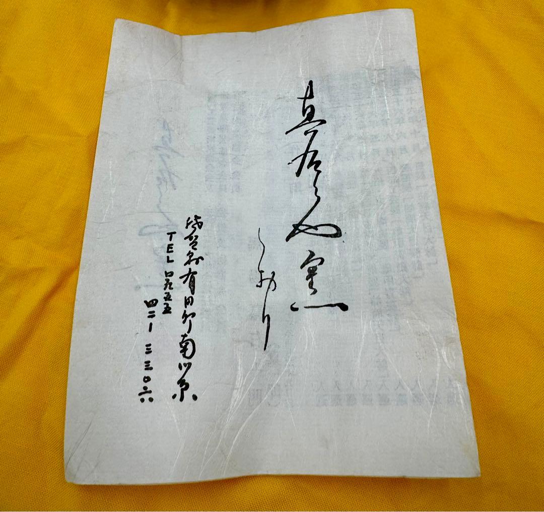 真右エ門窯　馬場真一郎　馬場真右エ門　辰砂　花瓶　未使用品　共箱　共布　栞