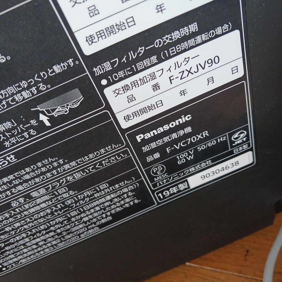 Panasonic ナノイーX 加湿空気清浄機　木目 F-VC70XR
