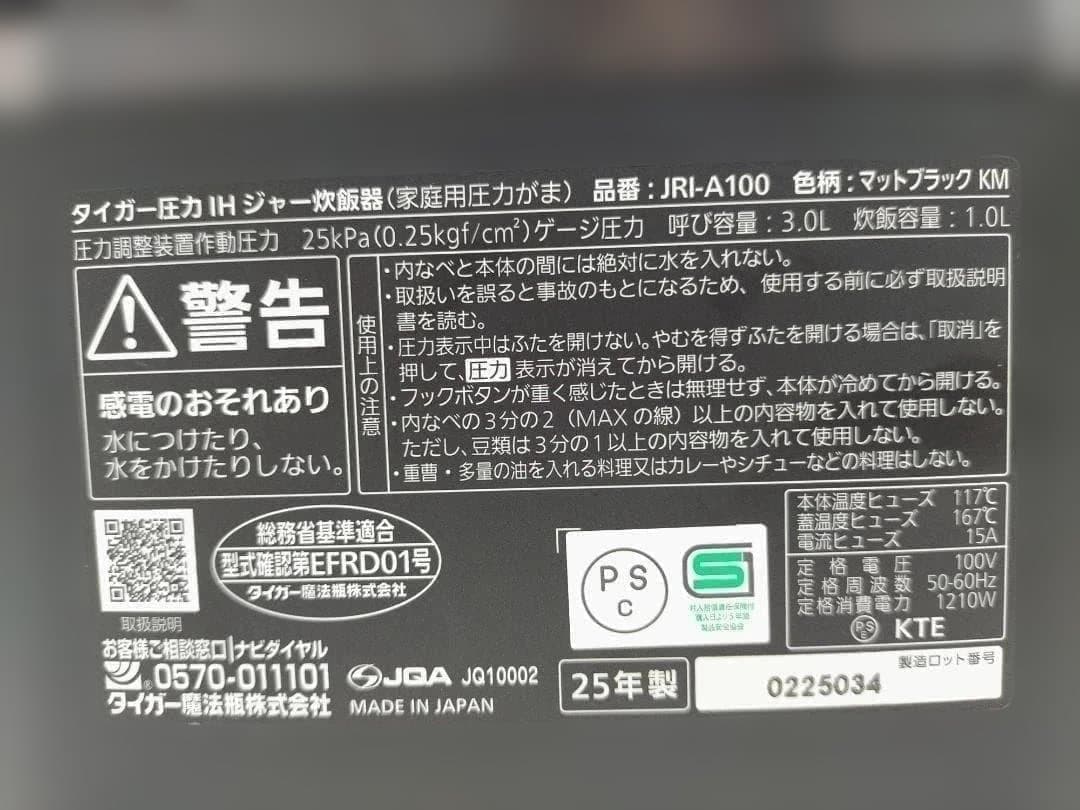 【美品】タイガー JRI-A100　25年製 ブラック88214-3-070T