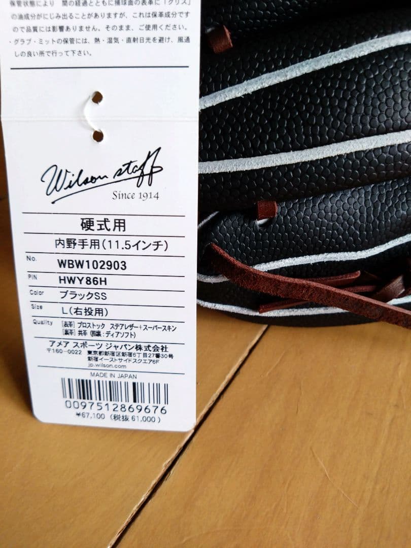 Wilson ウィルソン WBW102903 硬式 内野手 11.5インチ 右投