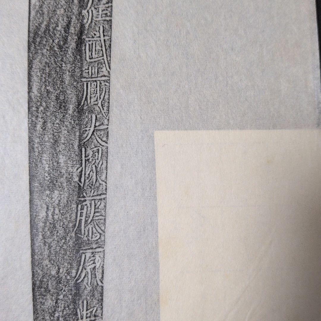 『肥前國住武蔵大掾藤原忠廣』　茎　銘　刃文　刀剣押形　押形　部分押形　拓本　資料