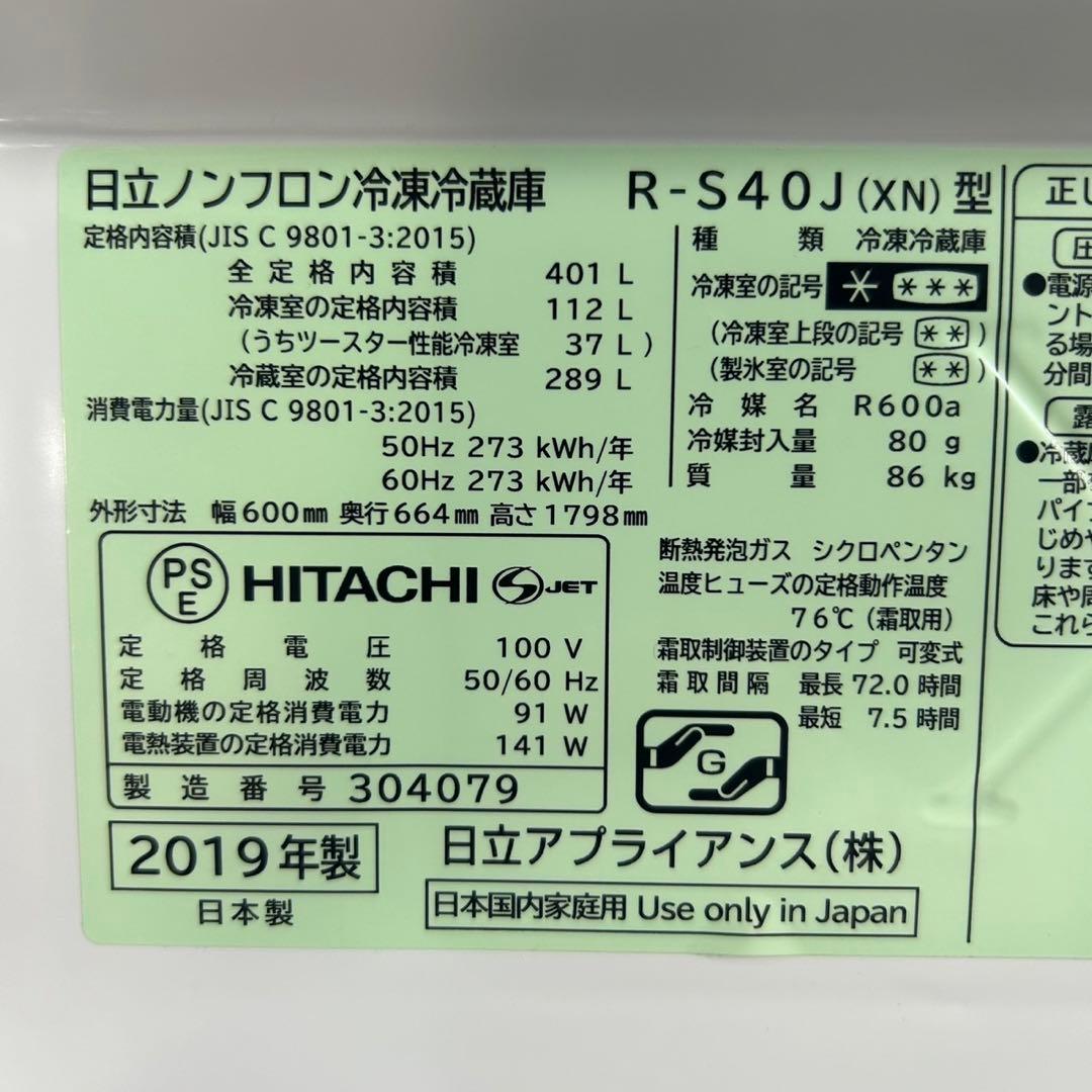HITACHI 日立 大型冷蔵庫 401L 5ドア R-S40J d3958