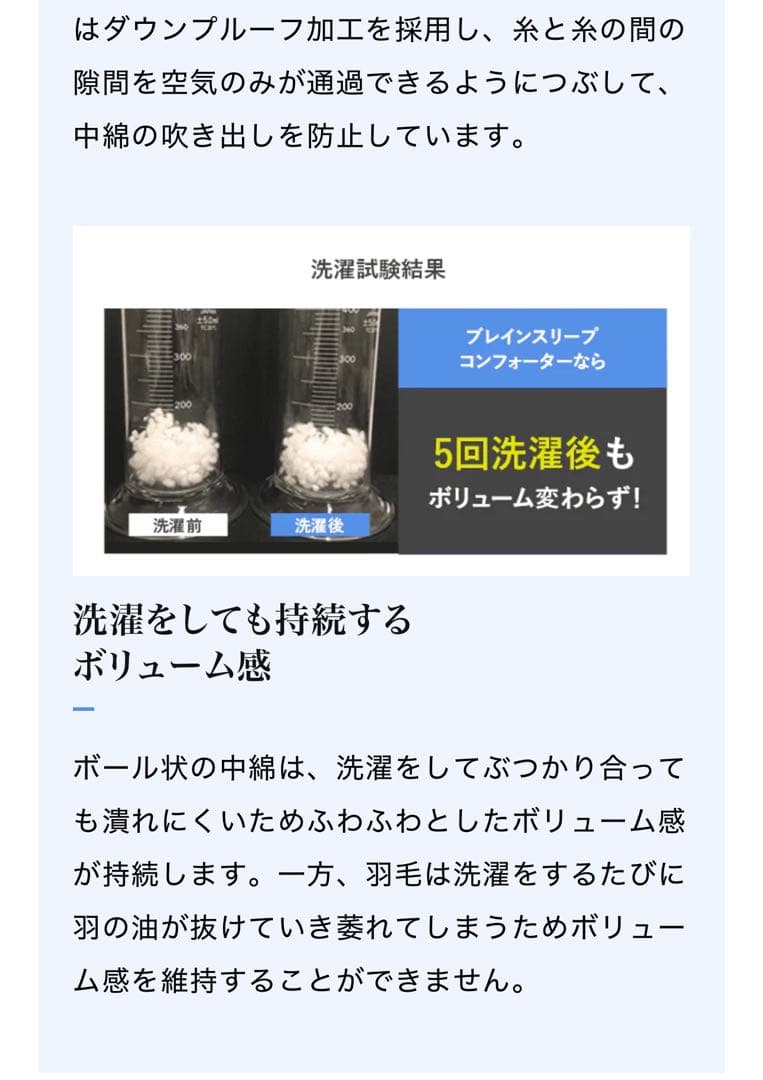 ブレインスリープ コンフォータ― ウエイトバランス (SINGLE) ホワイト