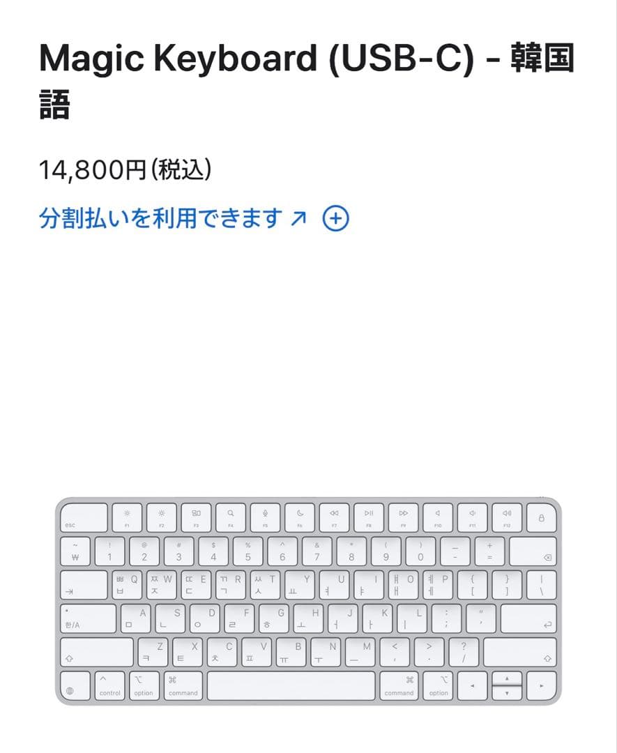 Magic Keyboad 韓国語