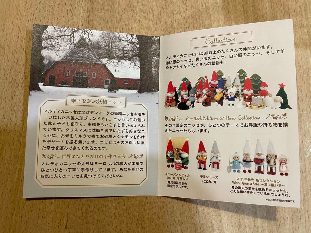 ノルディカニッセ 「星に願いを」北欧雑貨オリジナル2021