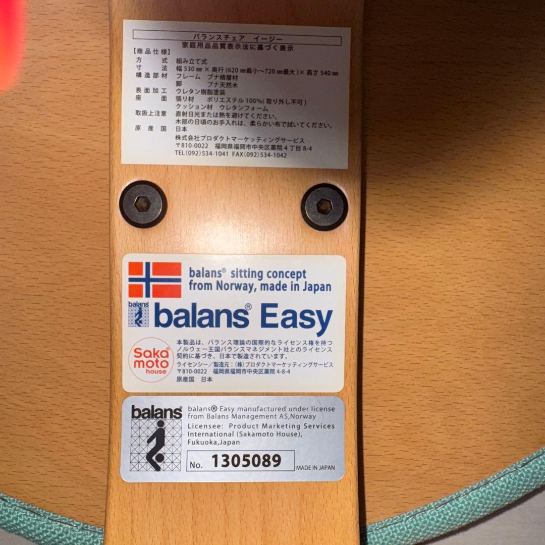 balans Easy Sokkamoka チェア ミントグリーン